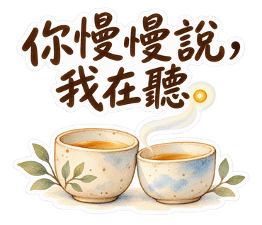 淡藍・手寫字・你慢慢說，我在聽。